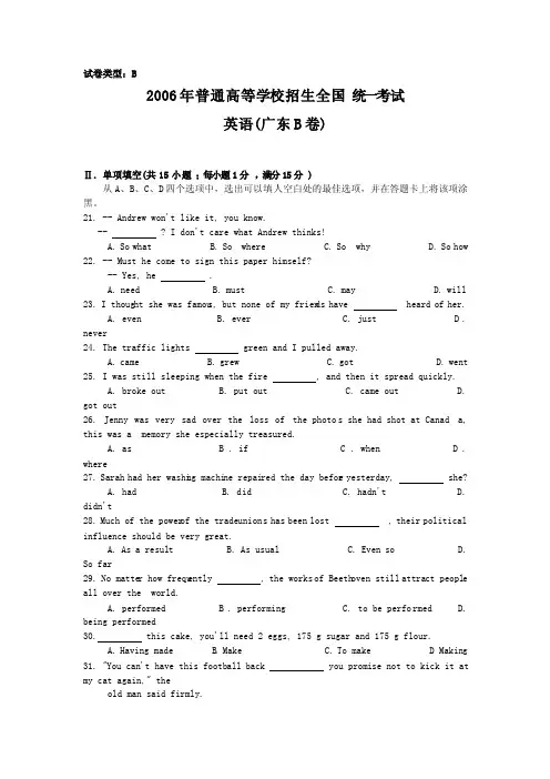 2006年广东高考英语试题（内含答案）