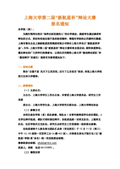 上海大学新航星杯辩论大赛