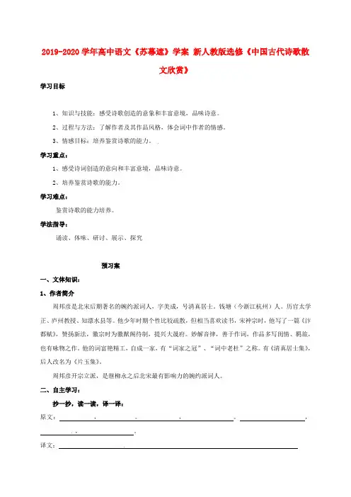 2019-2020学年高中语文《苏幕遮》学案 新人教版选修《中国古代诗歌散文欣赏》