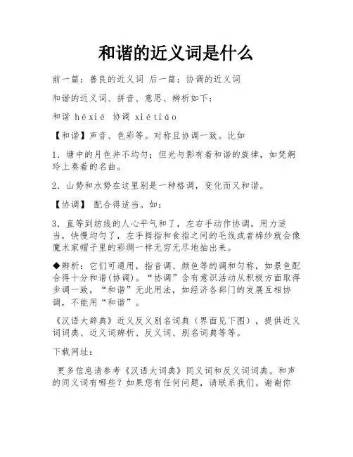 和谐的近义词是什么