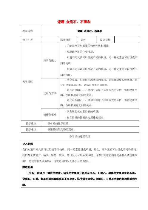 2017秋九年级化学上册全一册教案(打包25套)(新版)新人教版10