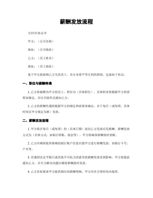 薪酬发放流程