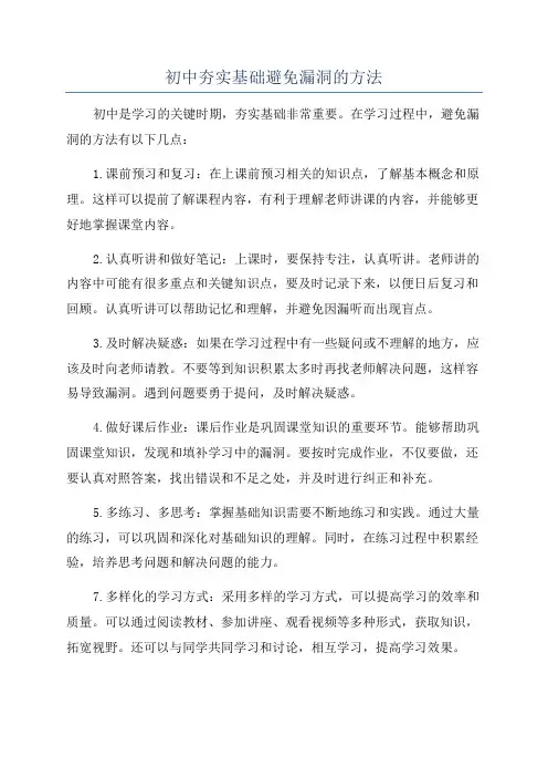 初中夯实基础避免漏洞的方法
