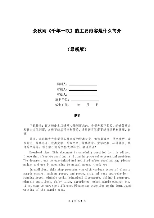 余秋雨《千年一叹》的主要内容是什么简介