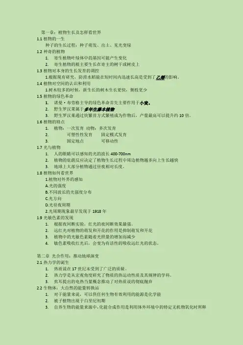 舌尖上的植物学