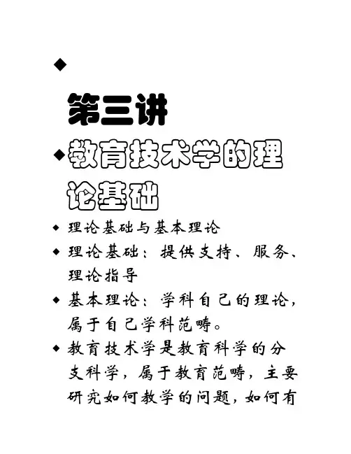 教育技术学的理论基础