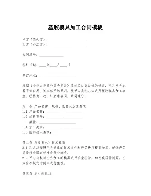 塑胶模具加工合同模板