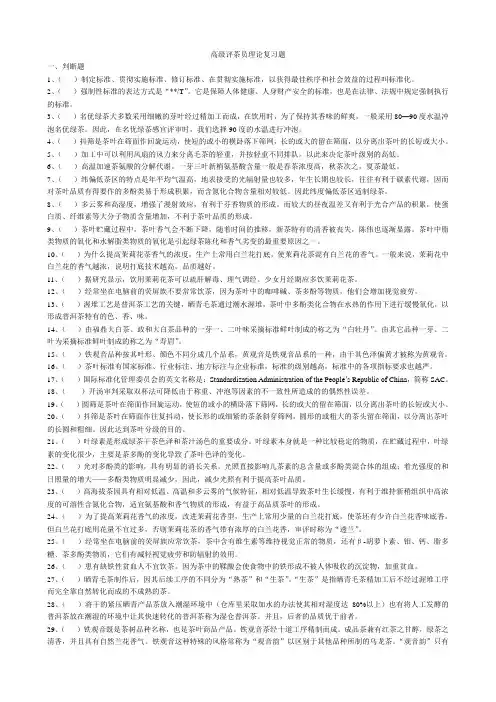 高级评茶员考试理论复习题库