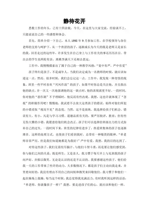 《静待花开》