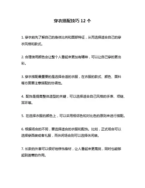 穿衣搭配技巧12个