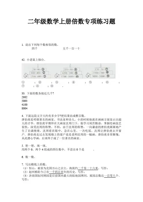二年级数学上册倍数专项练习题