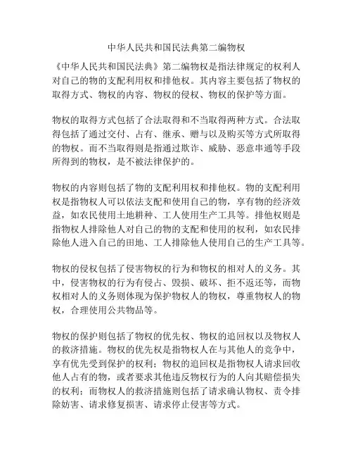 中华人民共和国民法典第二编物权