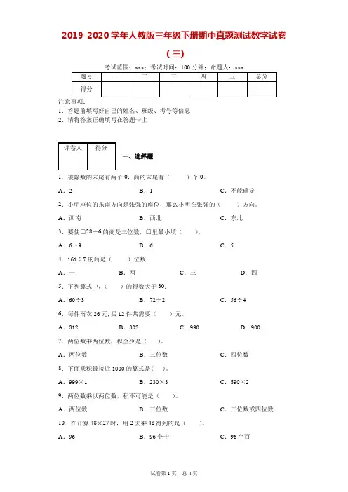 2019-2020学年人教版三年级下册期中真题测试数学试卷--附答案