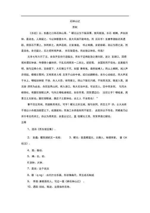 完整版石钟山记原文翻译