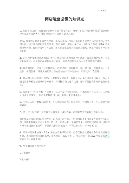 网店运营必懂的知识点