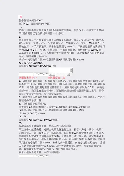 价格鉴证案例分析-17_真题(含答案与解析)-交互