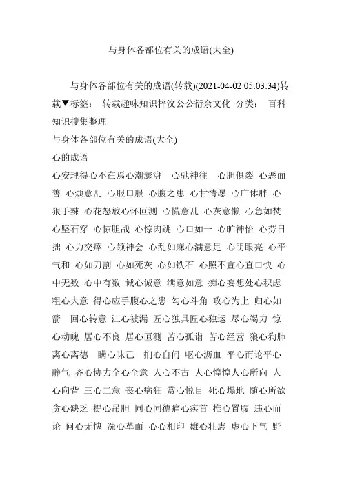 与身体各部位有关的成语(大全)