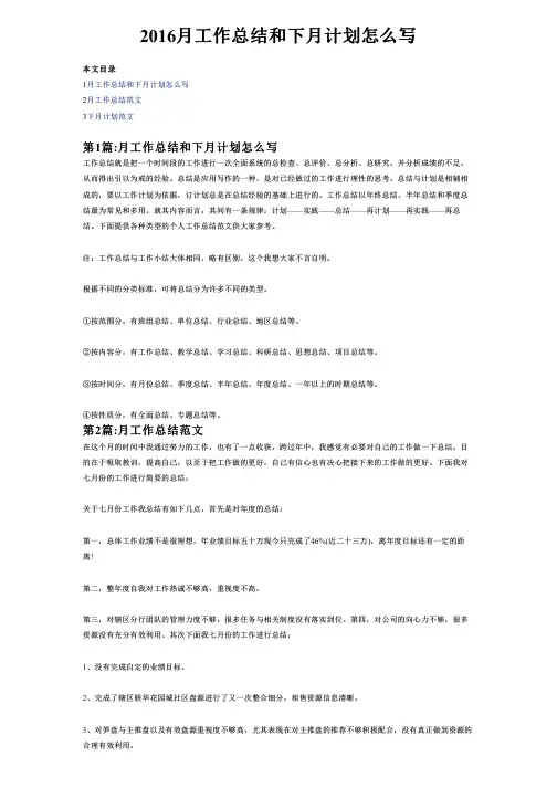 月工作总结和下月计划怎么写
