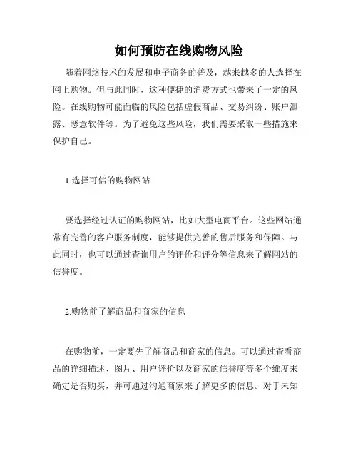 如何预防在线购物风险