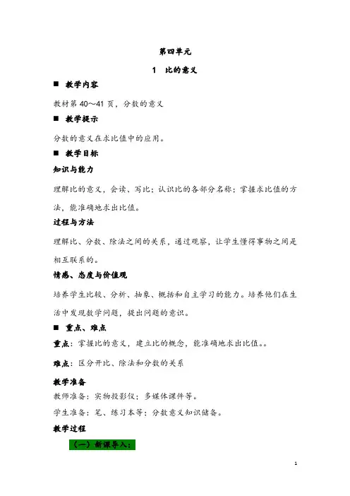 青岛版六年级数学上册第四单元教案
