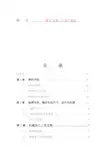 CA6140车床拨叉[831002]机械加工工艺及精铣槽16H11夹具设计课程设计说明书