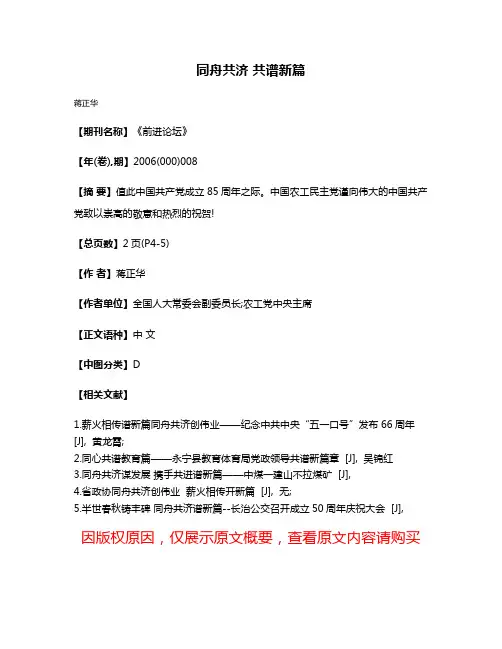 同舟共济 共谱新篇