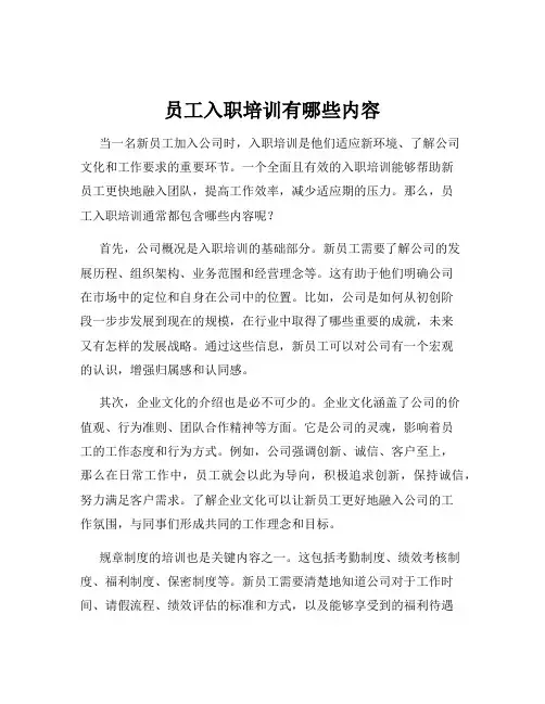 员工入职培训有哪些内容