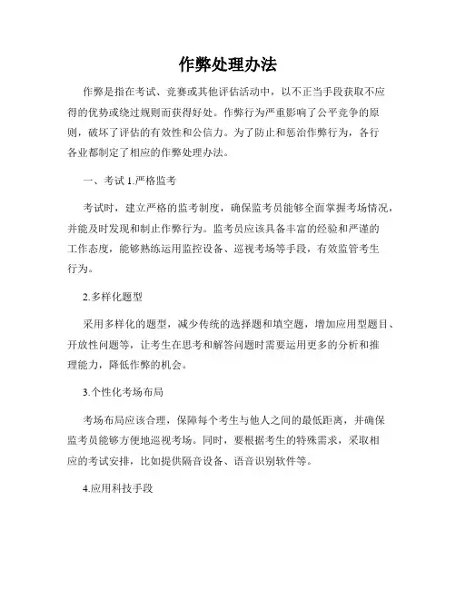 作弊处理办法
