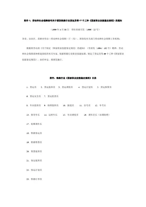 铁路行业69个工种《国家职业技能鉴定规范》