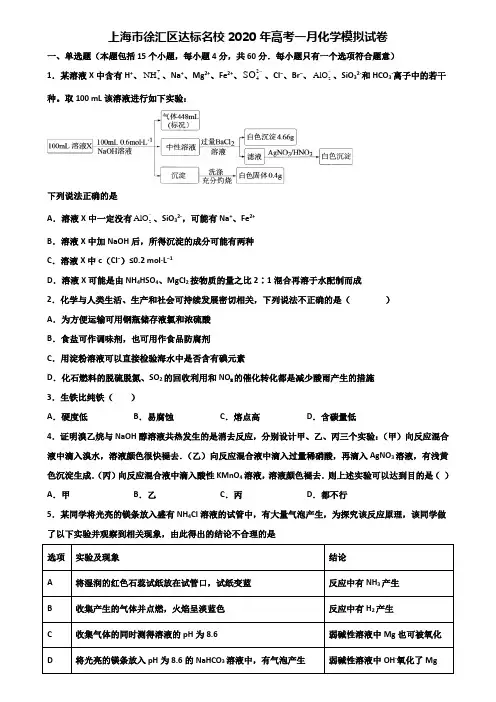 上海市徐汇区达标名校2020年高考一月化学模拟试卷含解析