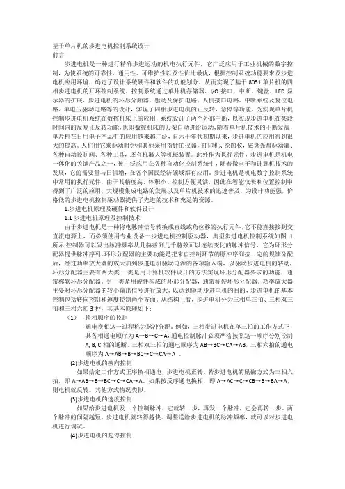 (毕业设计)基于单片机的步进电机控制系统(汇编及C语言程序各一个)