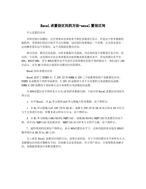 Excel求置信区间的方法-excel置信区间