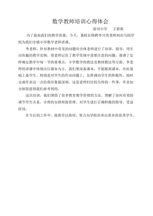 王丽丽数学心得