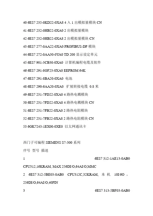 西门子选型手册