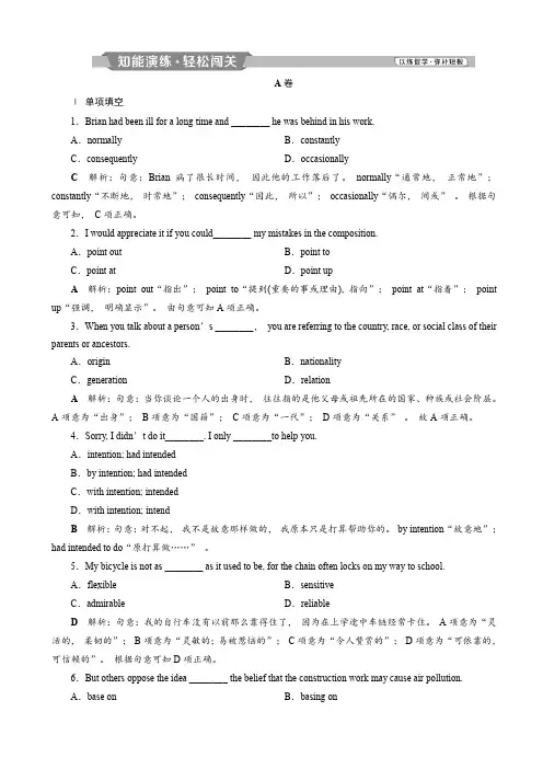 2019届高考英语(江苏版)一轮复习练习：必修5_3_unit_3知能演练轻松闯关