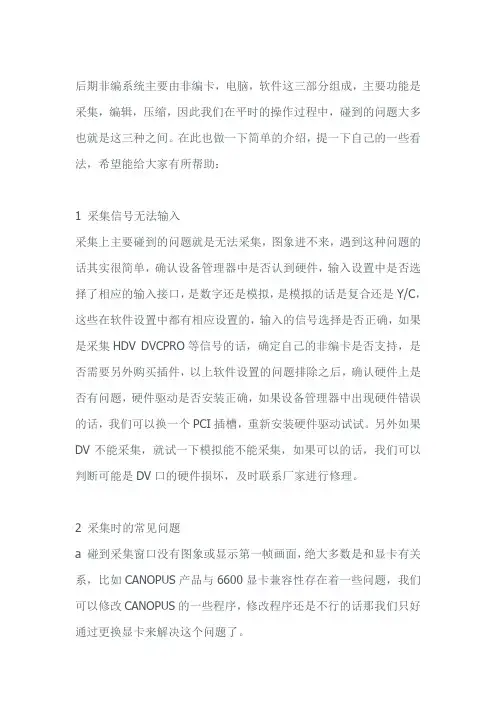 edius中常见问题