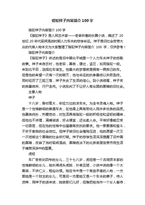 骆驼祥子内容简介100字