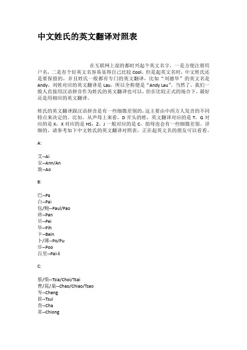 中文姓氏的英文翻译对照表