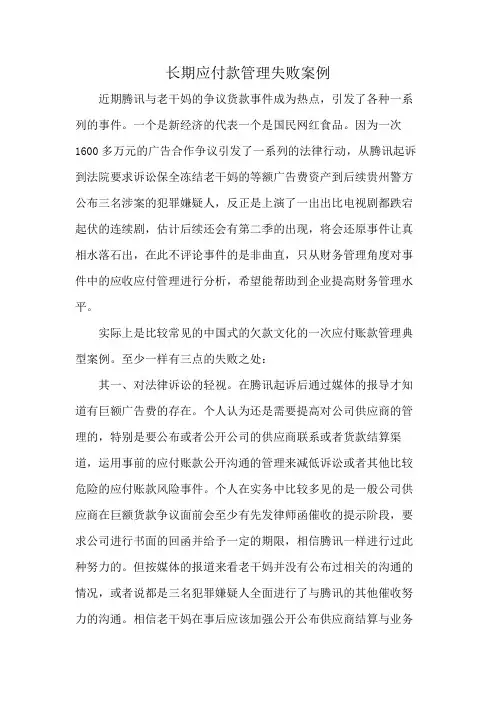 长期应付款管理失败案例