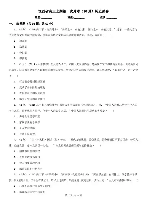 江西省高三上期第一次月考(10月)历史试卷