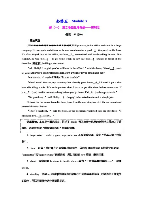 三维设计高考英语外研大一轮复习跟踪检测：必修5 Modle 3 含答案