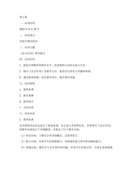 生物教研活动过程记录(3篇)
