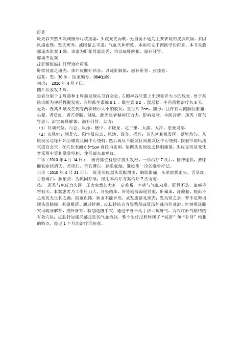 斑秃针灸医案