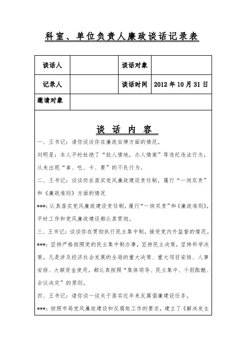 廉政谈话记录表40943