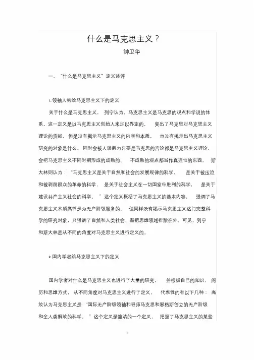 什么是马克思主义