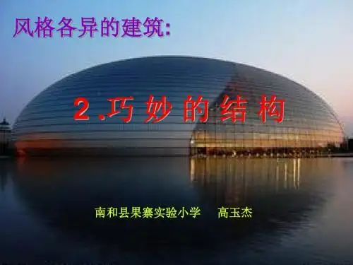 六下2《巧妙的结构》