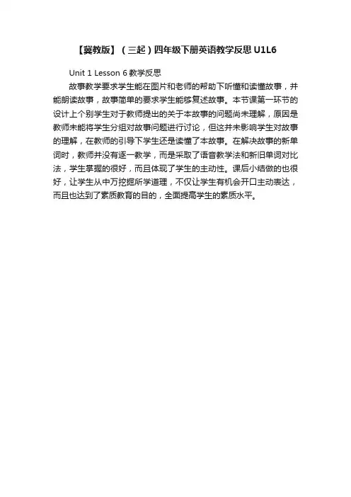 【冀教版】（三起）四年级下册英语教学反思U1L6