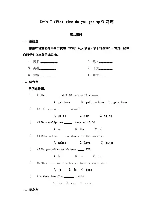 最新湘少版小学英语五年级上册Unit 7 What time do you get up 重点习题 第 (2)