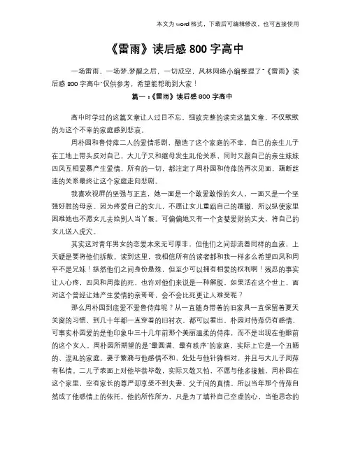 《雷雨》读后感800字高中