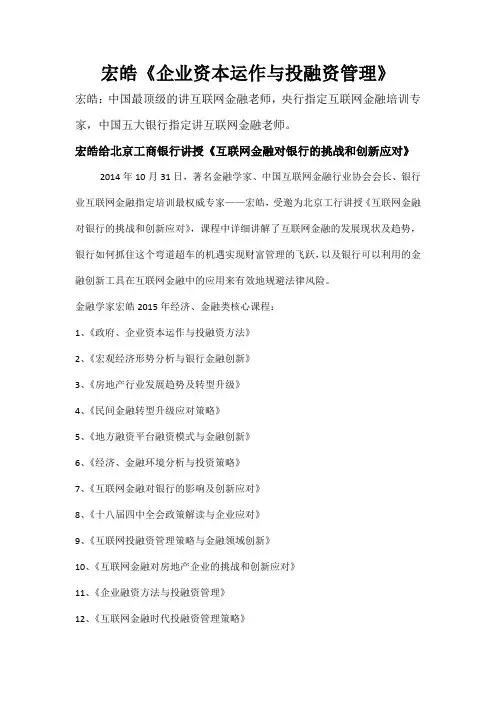 宏皓《企业资本运作与投融资管理》